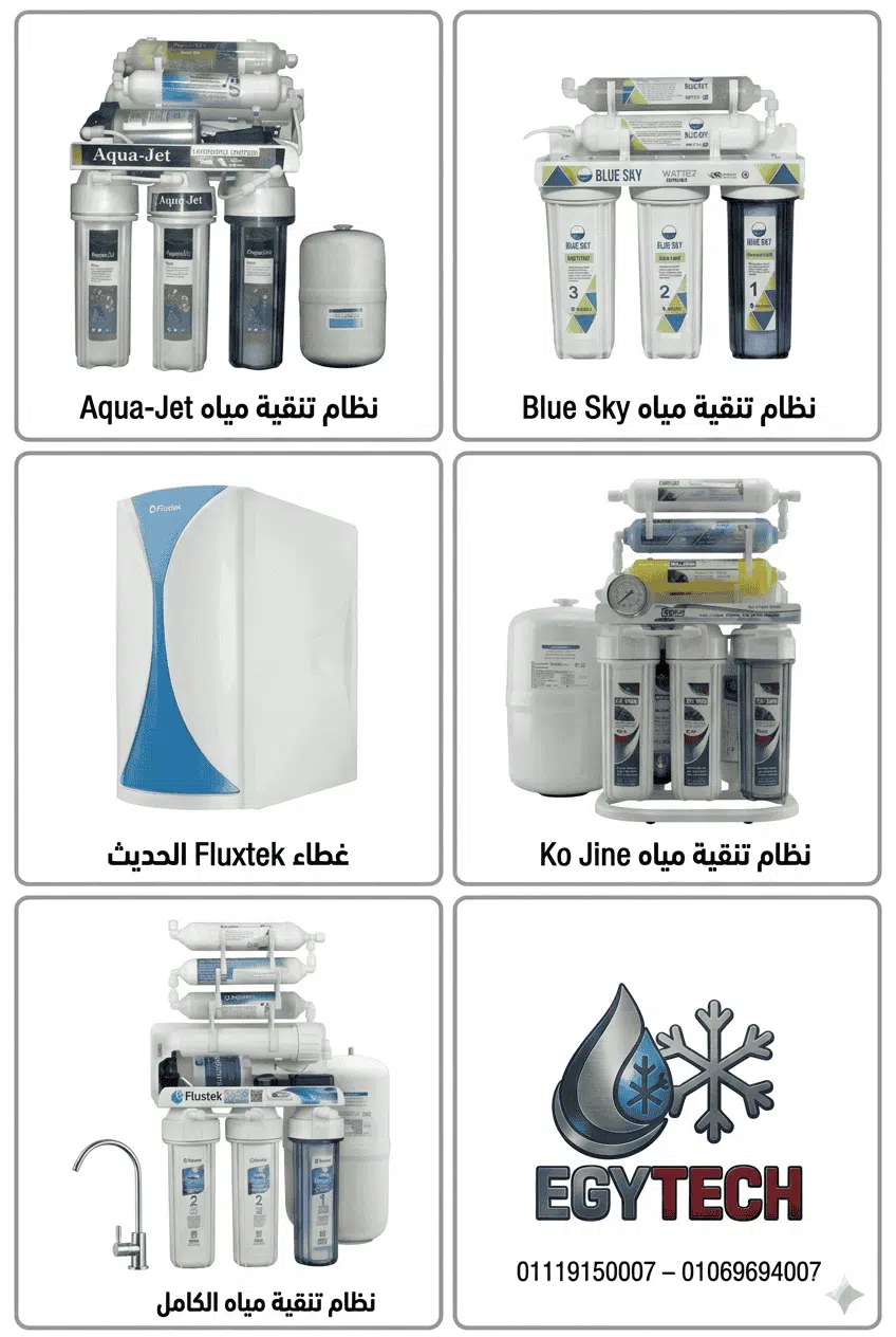 سعر فلتر مياه 5 مراحل , فلتر مياه 7 مراحل , فلتر مياه 9 مراحل 2026