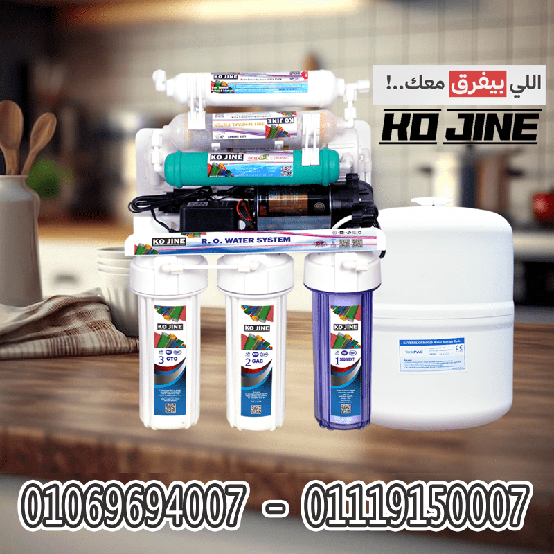 فلتر كوجين 7 مراحل: الدليل الفني لاختيار نظام التنقية المناسب في مصر 2026