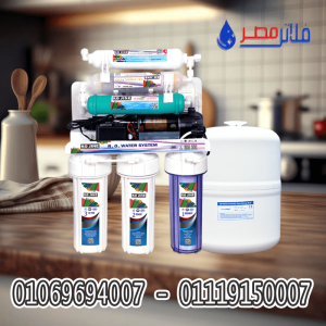 فلتر كوجين 7 مراحل التايواني: دليل المواصفات الفنية وسعر التشغيل 2026