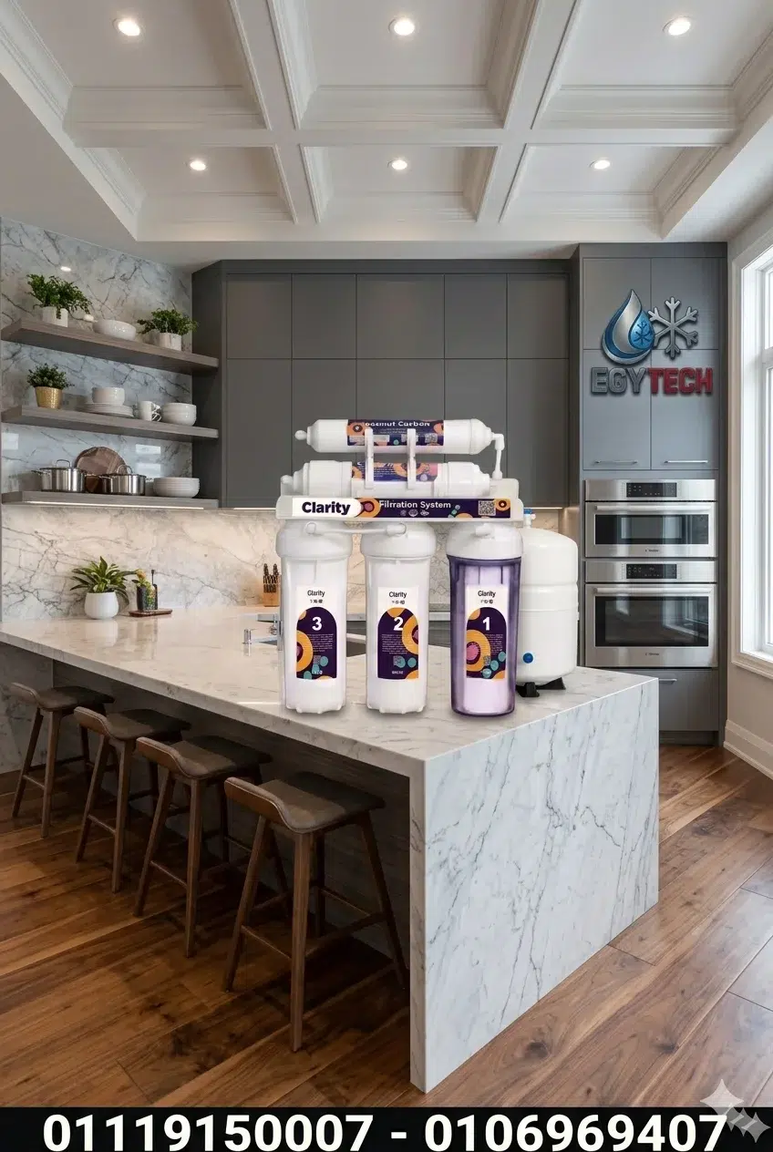 فلتر كلاريتى 5 مراحل