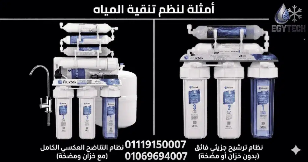 الفرق بين فلتر مياه فلوك استك 5 مراحل و7 مراحل