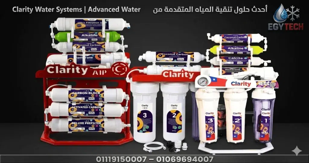 الدليل الشامل لاسعار فلتر مياة كلاريتى
