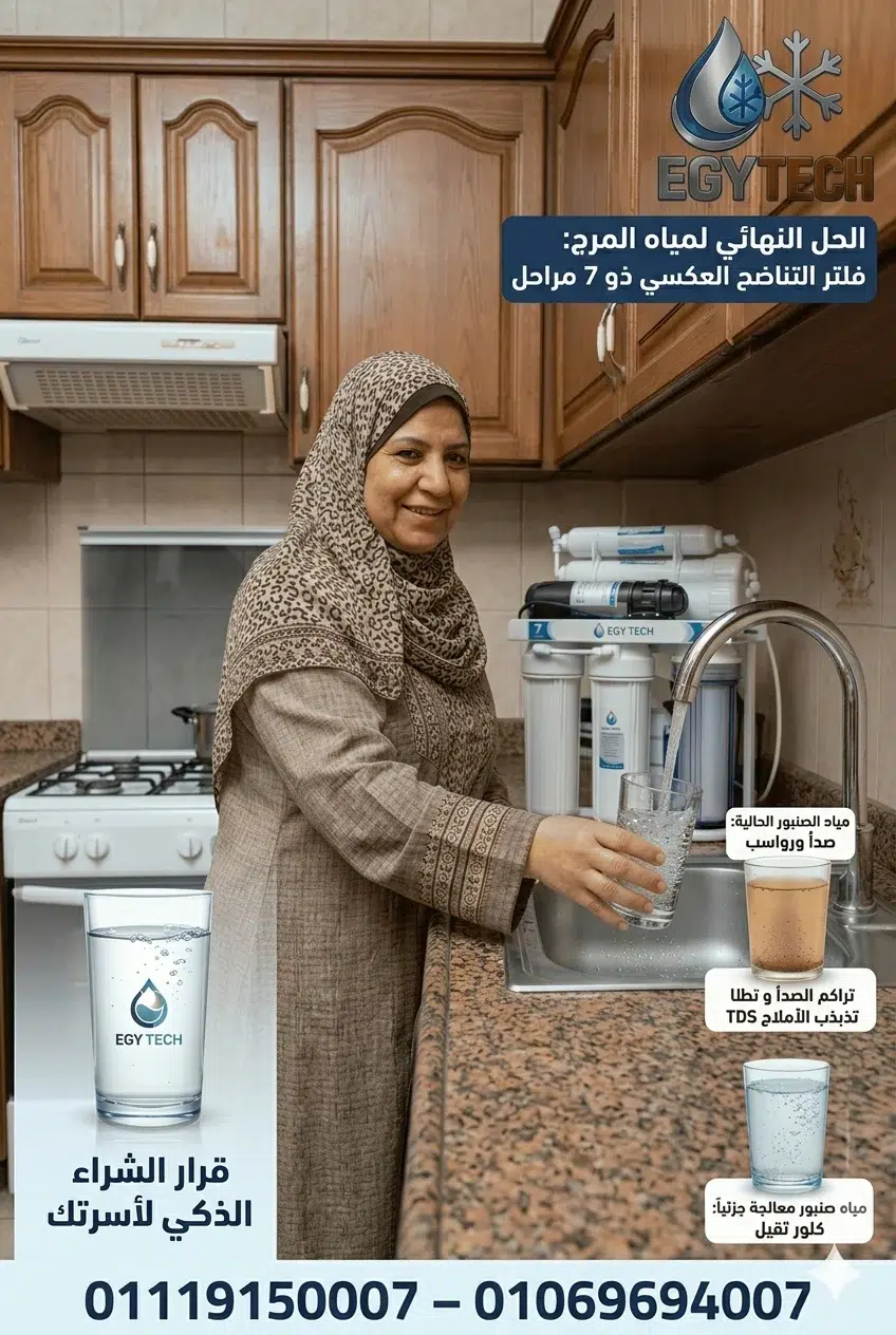 افضل فلتر مياة لحل مشاكل فلاتر المياة فى المرج