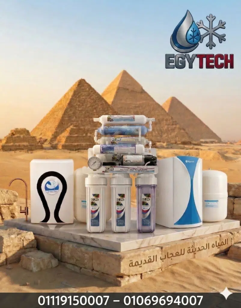 شركة فلاتر مياة فى الهرم