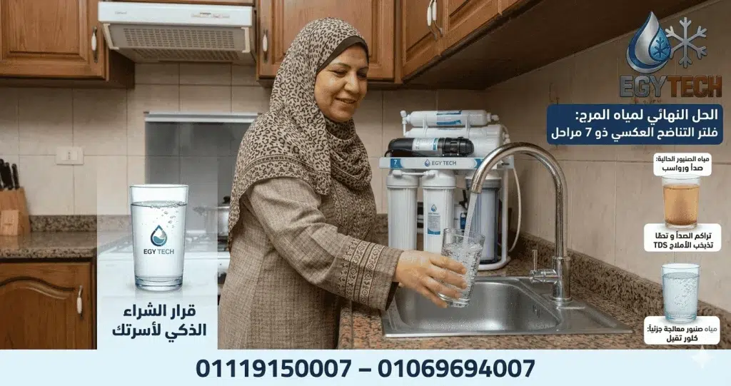 افضل فلتر مياة لحل مشاكل فلاتر المياة فى المرج