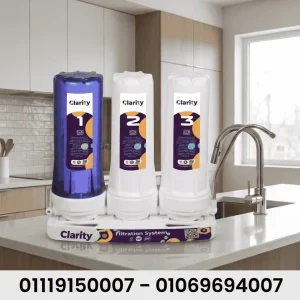 فلاتر مياة كلاريتى 3 مراحل